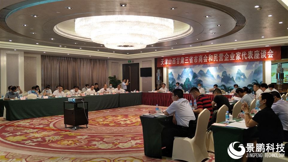 广西景鹏科技有限公司受邀参加天津山西甘肃三省市商会和民营企业家代表座谈会2.jpg